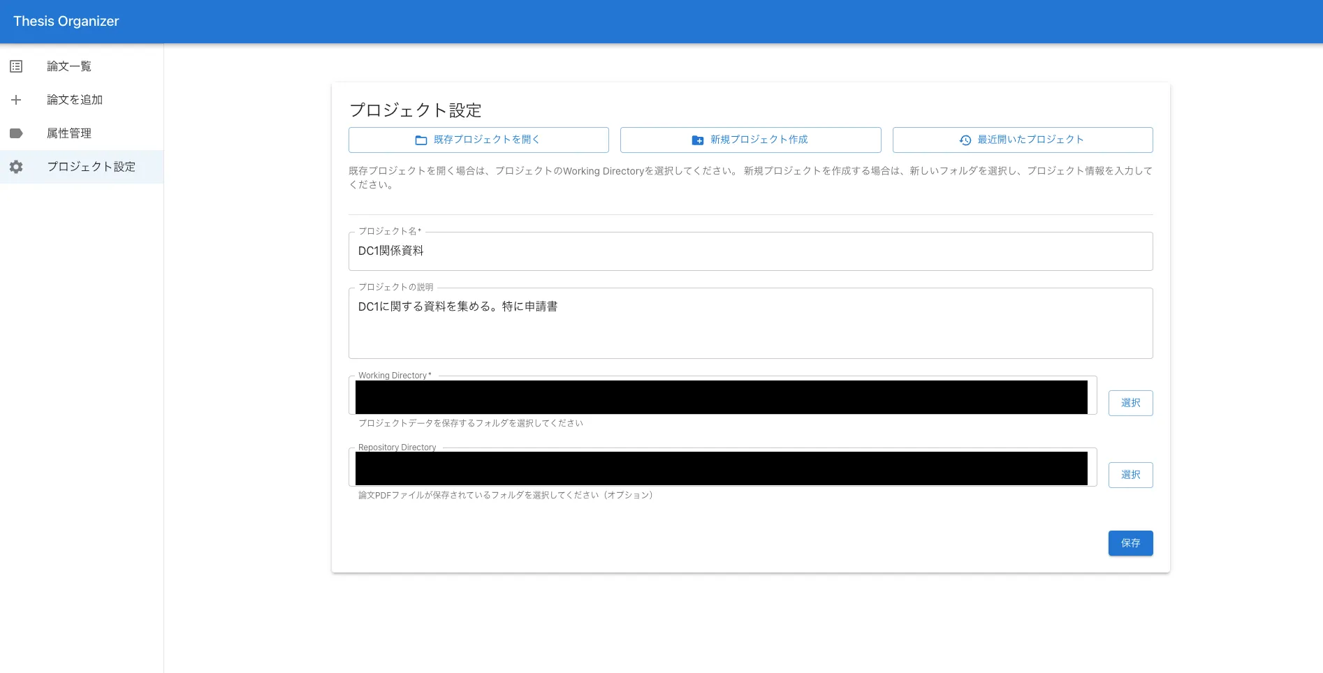 プロジェクトの詳細画面