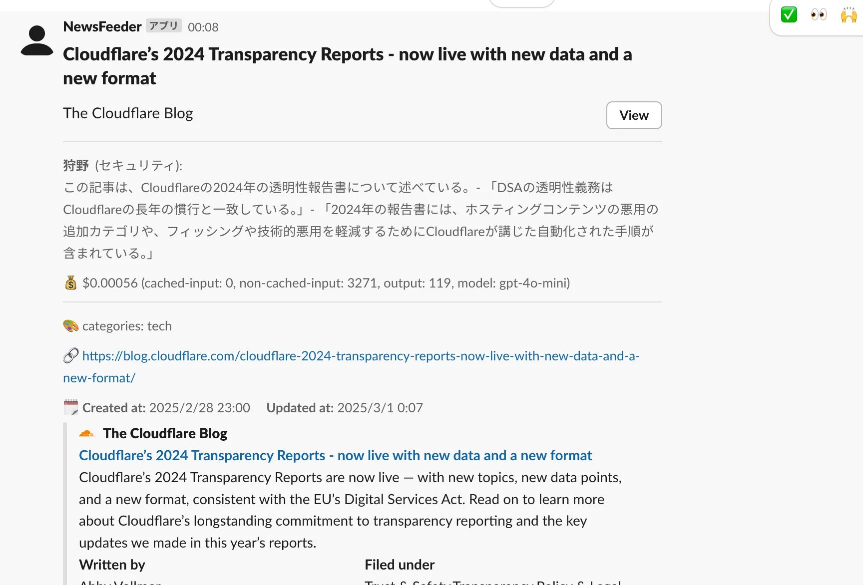 slack に通知されている様子