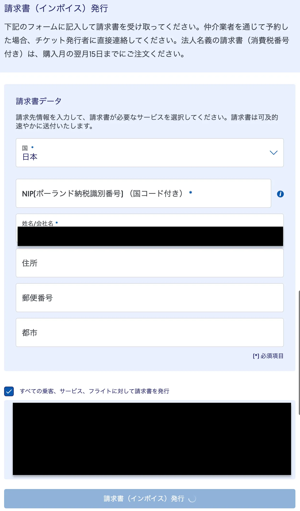 LOT 公式サイトの予約管理画面から請求書を発行しようとしたときの画面