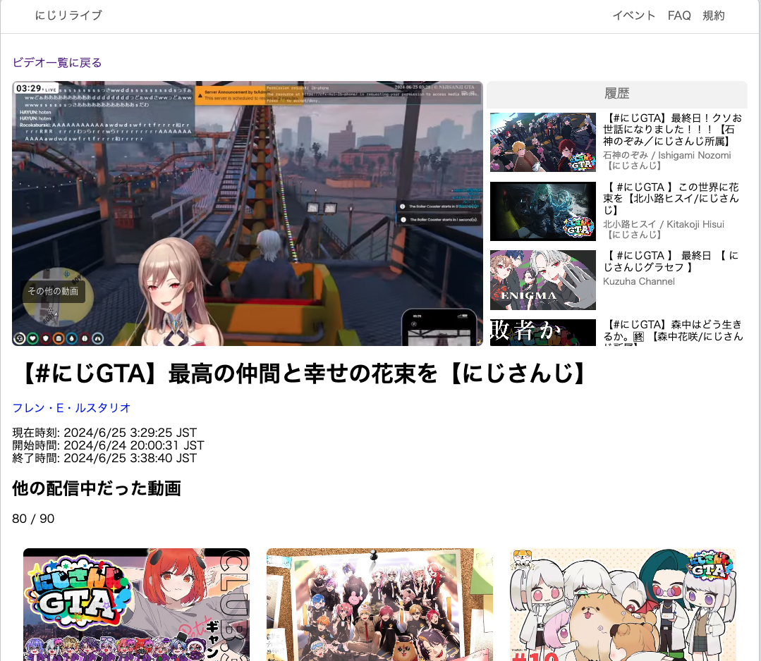 にじリライブの画面